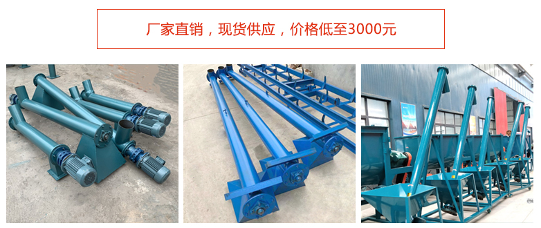 管式螺旋輸送機(jī)價(jià)格3000元起。